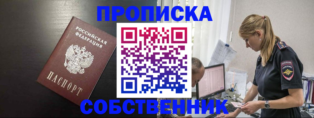 прописка штамп в Алексине